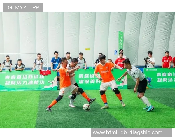 业余足球的魅力与挑战探讨如何在业余时间享受这项运动的乐趣与团队精神